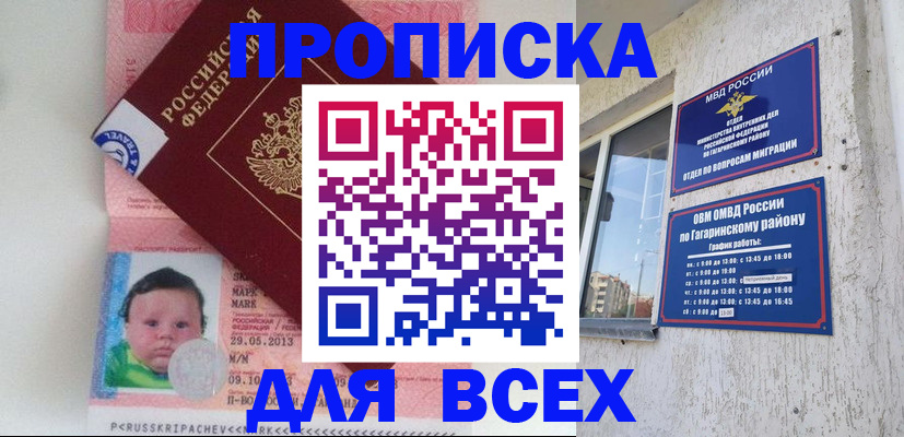 временная регистрация недорого в Грязях