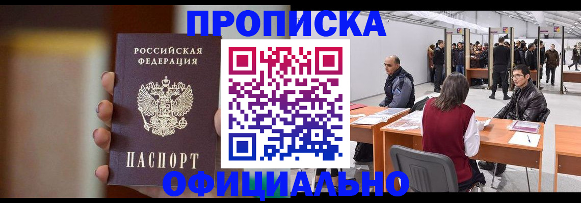 временная регистрация купить в Грязях